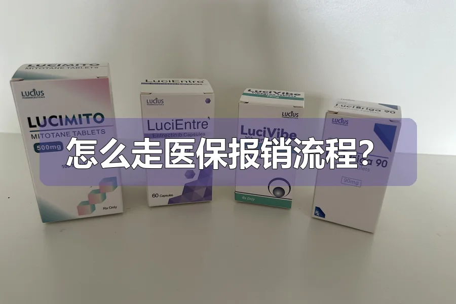 怎么走医保报销流程?